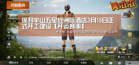 保利半山五星级洲际酒店3月15日正式开工建设【开运赛事】(图3) 开运登录