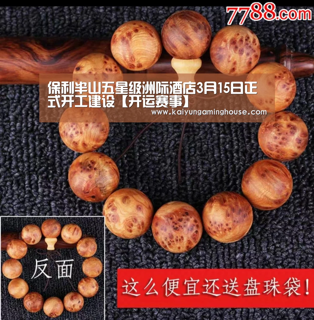 保利半山五星级洲际酒店3月15日正式开工建设【开运赛事】(图2) 开运赛事