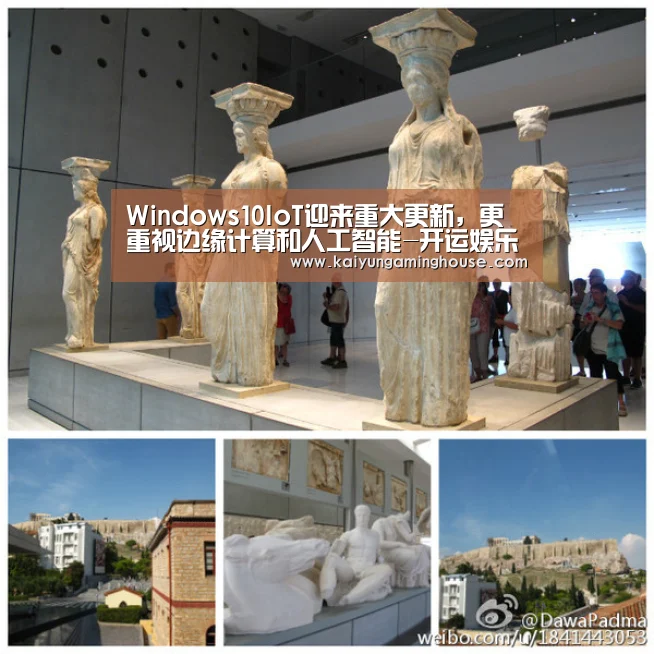 Windows10IoT迎来重大更新,更重视边缘计算和人工智能-开运娱乐(图1) 开运赛事