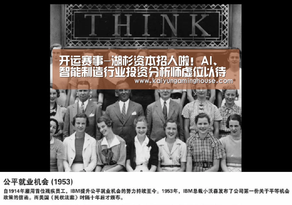 开运赛事-湖杉资本招人啦!AI、智能制造行业投资分析师虚位以待(图1) 开运娱乐
