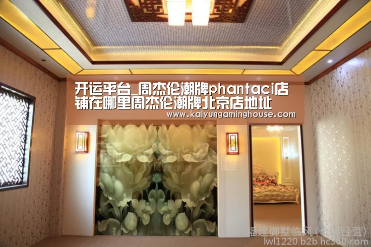 开运平台_周杰伦潮牌phantaci店铺在哪里周杰伦潮牌北京店地址(图1) 开运赛事