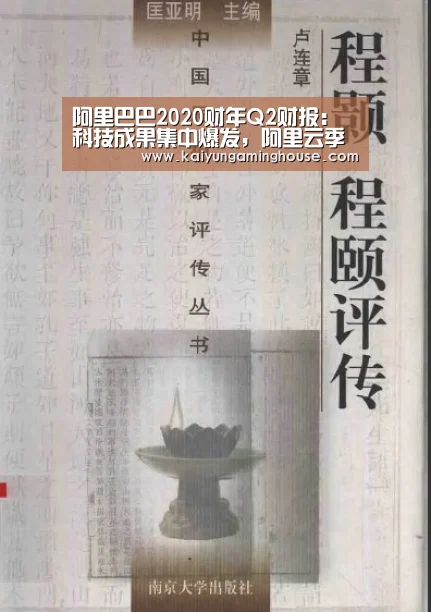 阿里巴巴2020财年Q2财报:科技成果集中爆发,阿里云季度营收92.91亿|开运赛事(图2) 开运娱乐