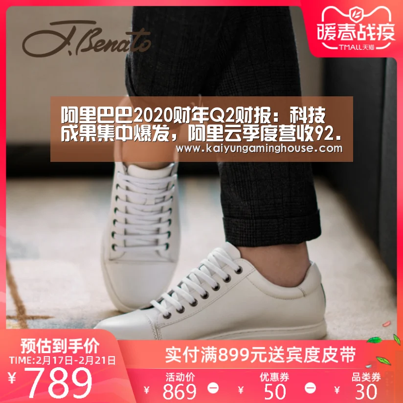 阿里巴巴2020财年Q2财报:科技成果集中爆发,阿里云季度营收92.91亿|开运赛事(图4) 开运平台