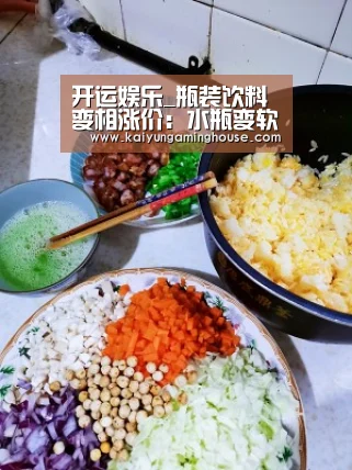 开运娱乐_瓶装饮料变相涨价:水瓶变软瓶子穿“螺旋纹”(图1) 开运赛事